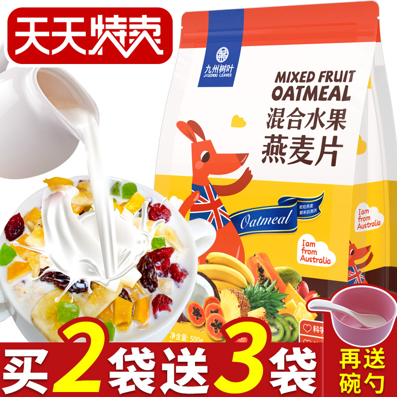 混合水果燕麦片即食非无糖脱脂营养早餐冲饮坚果早餐速食懒人食品