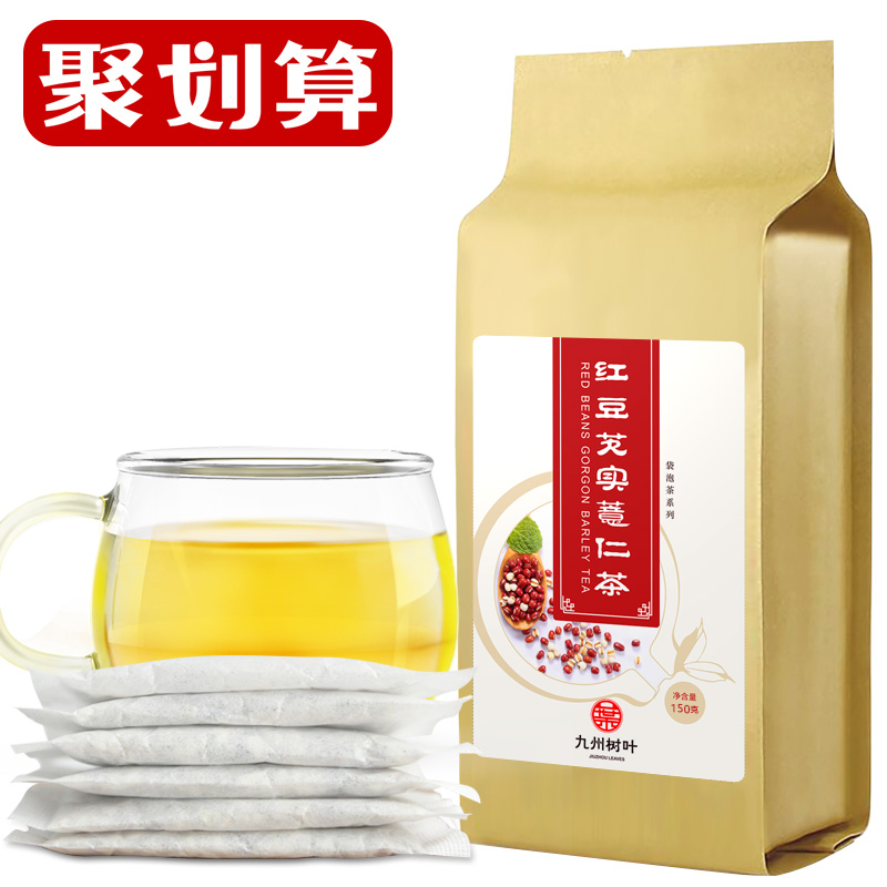 红豆薏米芡实茶赤小豆红薏仁米茶苦荞大麦茶叶茶包薏米水花茶组合