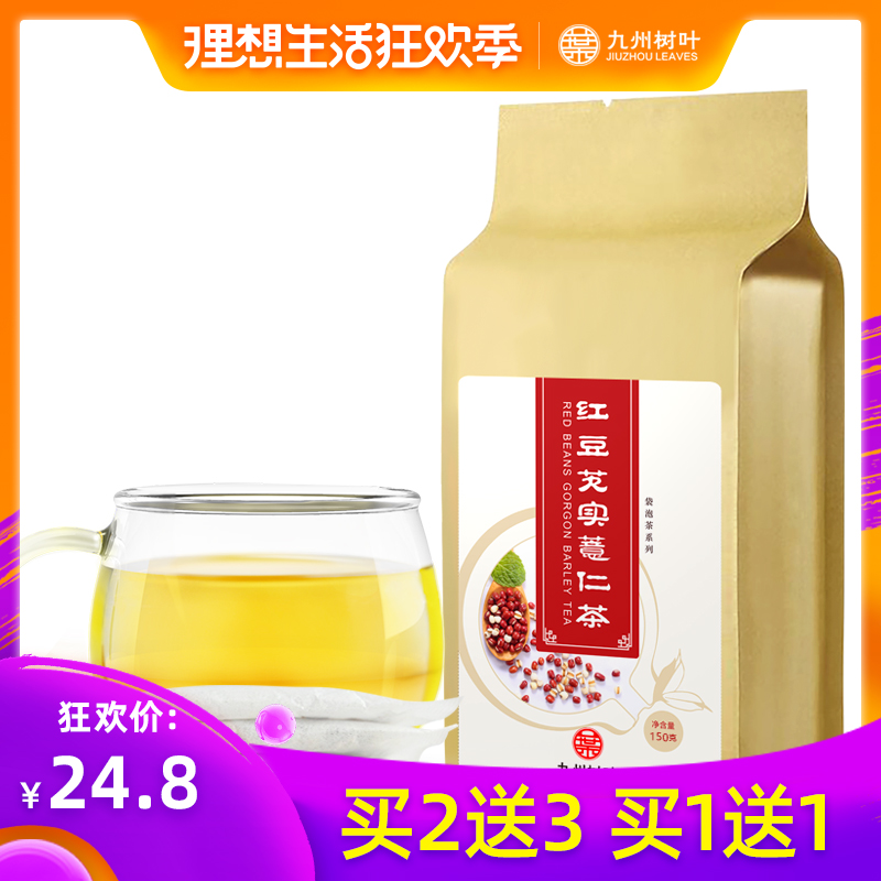 红豆薏米芡实茶赤小豆红薏仁米茶苦荞大麦茶叶茶包薏米水花茶组合