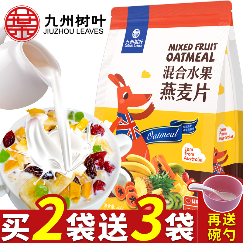 混合水果燕麦片即食非无糖脱脂营养早餐冲饮坚果早餐速食懒人食品