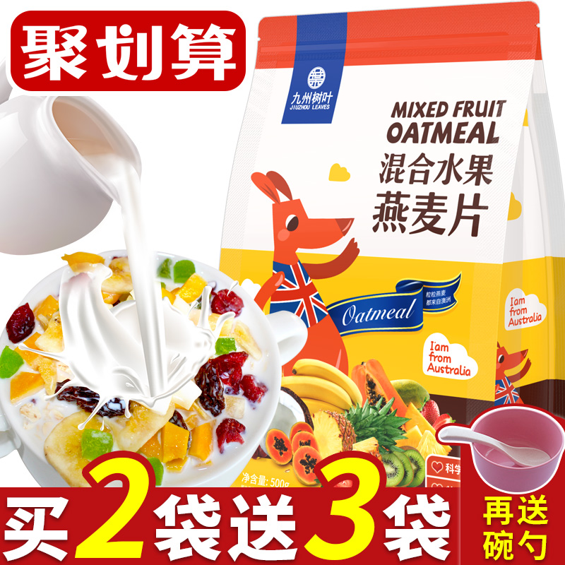水果燕麦片即食非无糖脱脂营养早餐冲饮坚果混合装麦片粥食品代餐