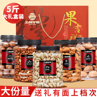 中秋送礼大礼包年货礼盒5斤大罐装混合坚果干果零食小吃整箱