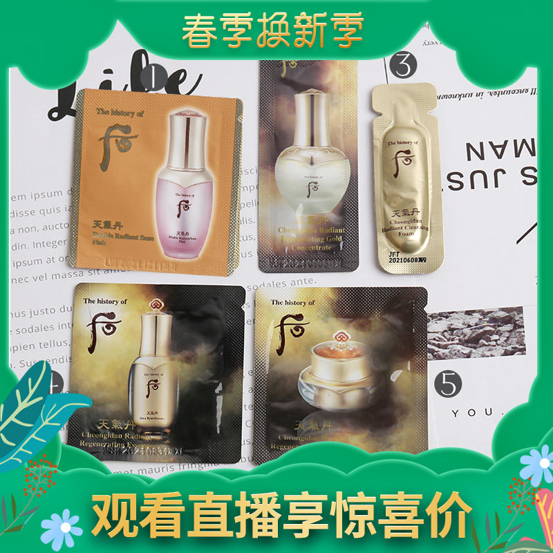 特价后拱辰享面霜小样