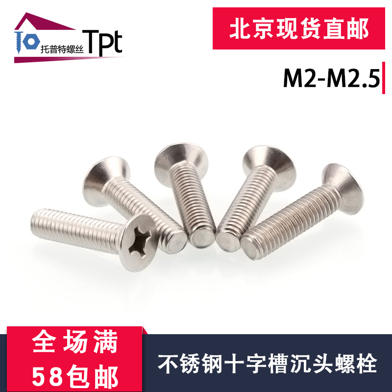 304不锈钢十字槽沉头螺丝GB819平杯螺钉平头螺栓机牙螺丝钉M2M2.5