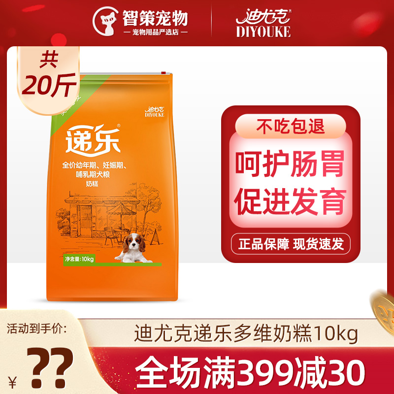 送赠品迪尤克递乐狗粮多维奶糕10公斤幼犬粮离乳期哺乳犬粮泰迪|ruв категории животное/Животное питание и принадлежностей, собак основных зерновых культур - от Buy2taobao.com для оказания профессиональной услуги покупки агента Taobao