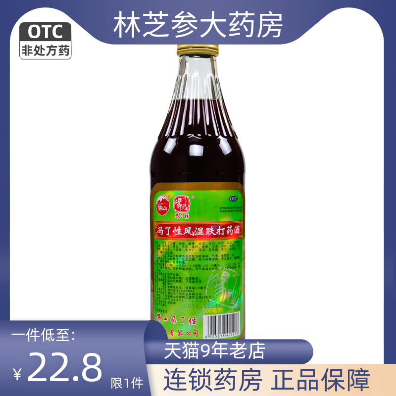 冯了性风湿跌打药酒500ml祛风除湿活血止痛风寒手足麻木