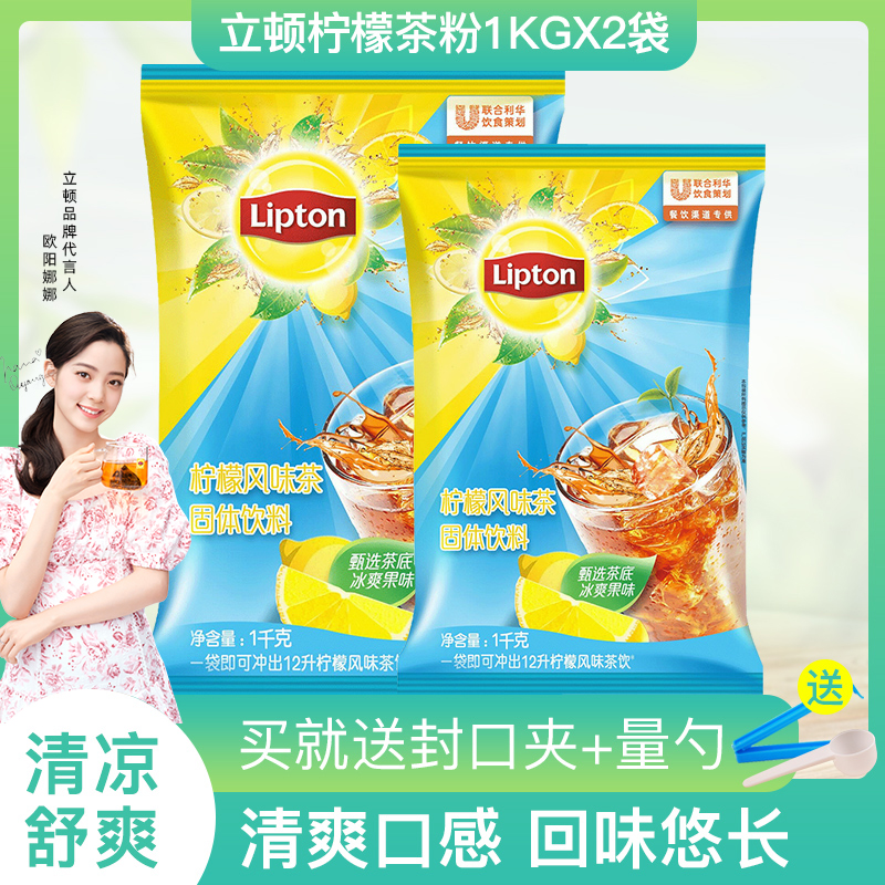 立顿柠檬红茶果汁粉1kg*2袋速溶冲饮冰红茶粉立顿柠檬固体茶饮料|msdalam kategori kopi/oatmeal/Dibancuh ke dalam teh, Lotus root kanji/oatmeal/minuman Chong, Dibancuh ke dalam teh, jus - dari Buy2taobao.com untuk memberikan perkhidmatan ejen Taobao profesional membeli