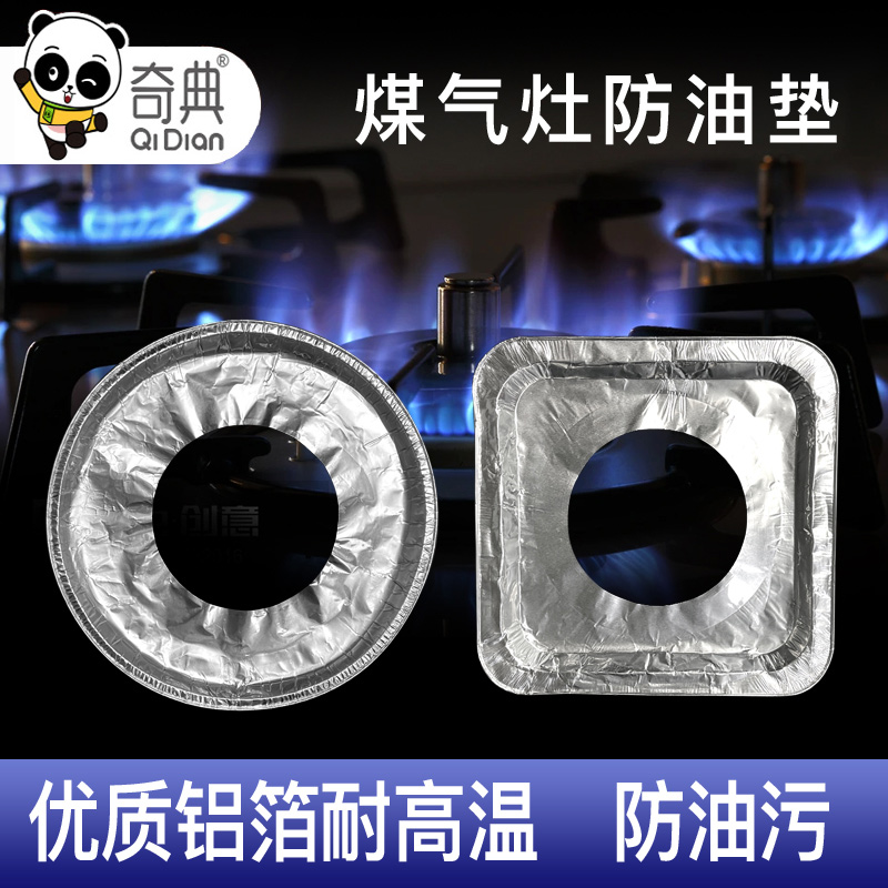 厨房煤燃气灶铝箔纸垫隔油垫防油垫炉灶防护垫圆形灶台垫锡纸方形在类目 厨房/烹饪用具, 厨用小工具/厨房储物, 炉罩中 - 来自Buy2taobao.com提供专业的淘宝代购服务