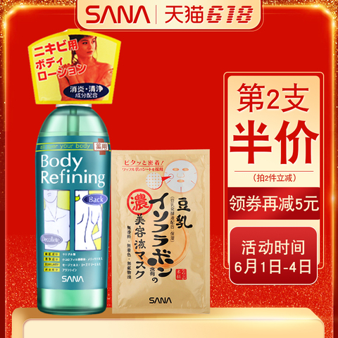 日本进口SANA背部清爽润肤白皙美背喷雾叶绿素美背液身体粗糙