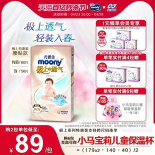 尤妮佳moony极上通气极光薄小绿网新生儿纸尿裤特惠装NB60/S56