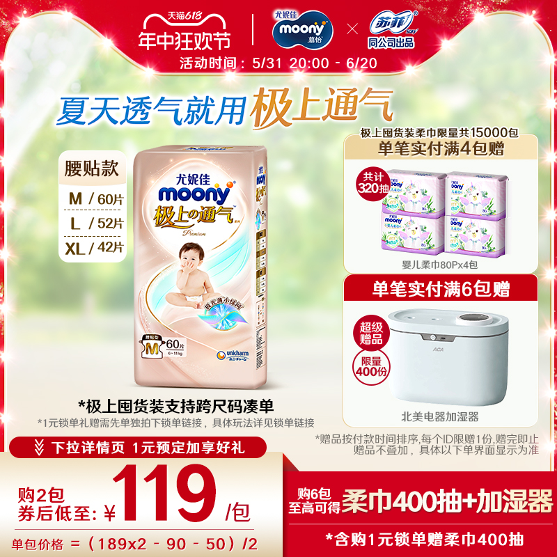 尤妮佳moony极上通气极光薄小绿