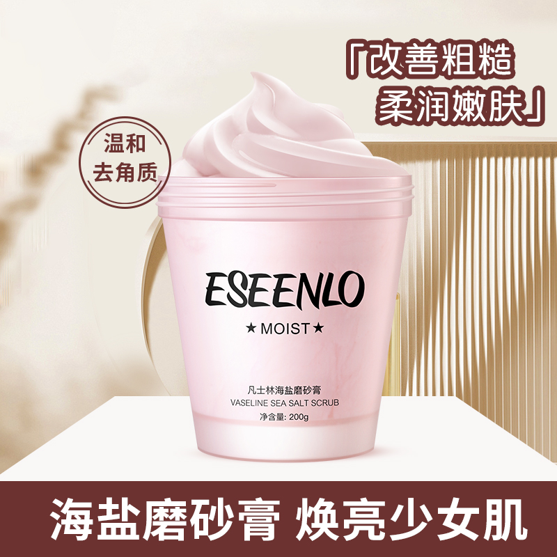 【u先直播福利】凡士林磨砂膏去角质身体嫩白全身除手部疙瘩毛囊