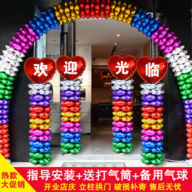 创意开业装饰铝膜气球周年庆典门口布置活动婚庆立柱店铺装饰拱门