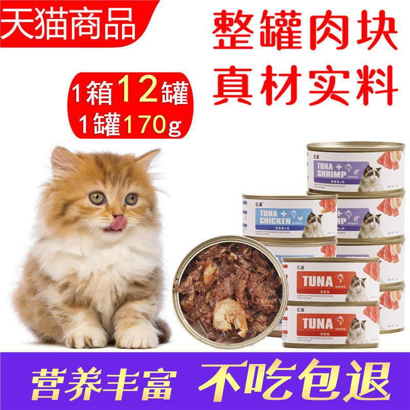 猫罐头幼猫零食猫咪天然主食妙鲜湿粮包肉营养整箱特价170g*12罐