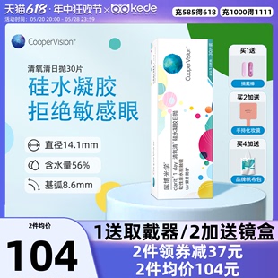 库博光学隐形近视眼镜清氧清硅水凝胶日抛30片库博官方旗舰店正品