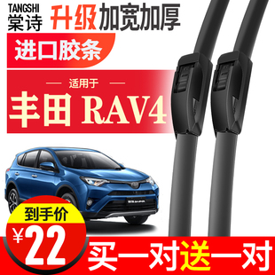 适用丰田RAV4荣放雨刮器原装原厂汽车RAV老款RV4无骨胶条后雨刷片