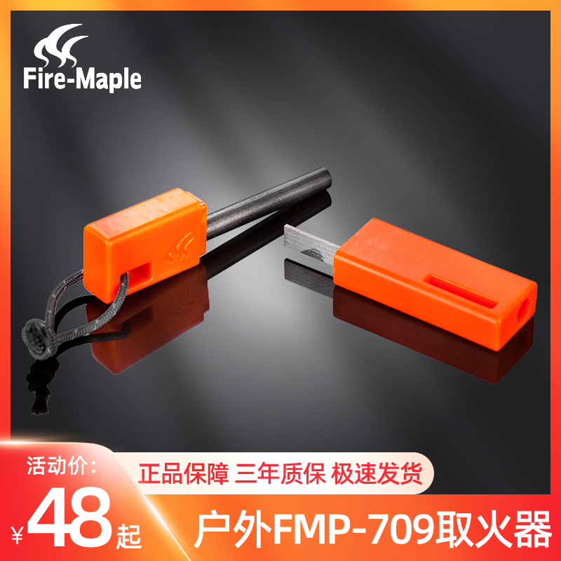 火枫正品FMP-709打火石户外野营引火棒野外生存高性能镁棒取火器在类目 户外/登山/野营/旅行用品, 炉具/餐具/野餐烧烤用品, 点火用具, 打火石/点火棒中 - 来自Buy2taobao.com提供专业的淘宝代购服务