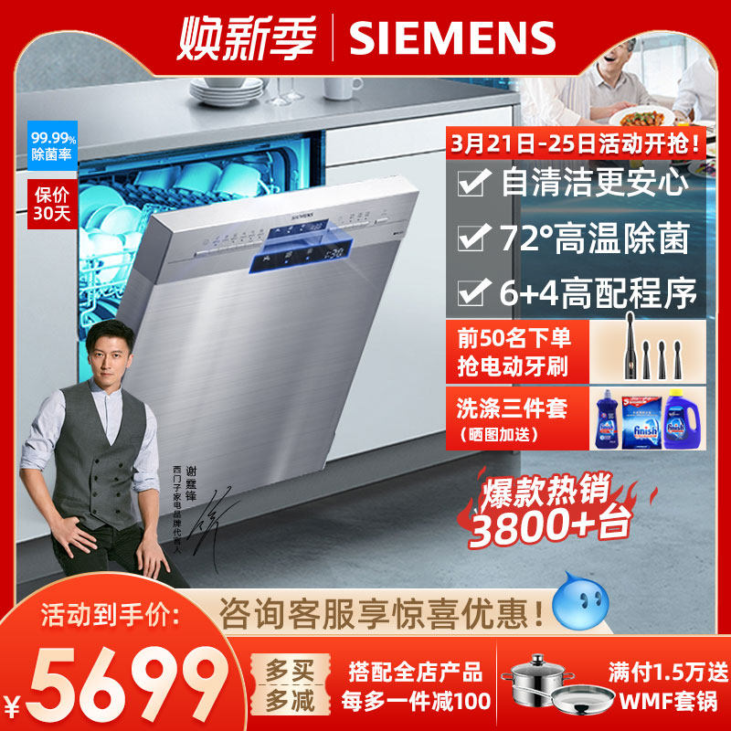 siemens西门子洗碗机嵌入式家用全自动全新自清洁12套sj436s00jc