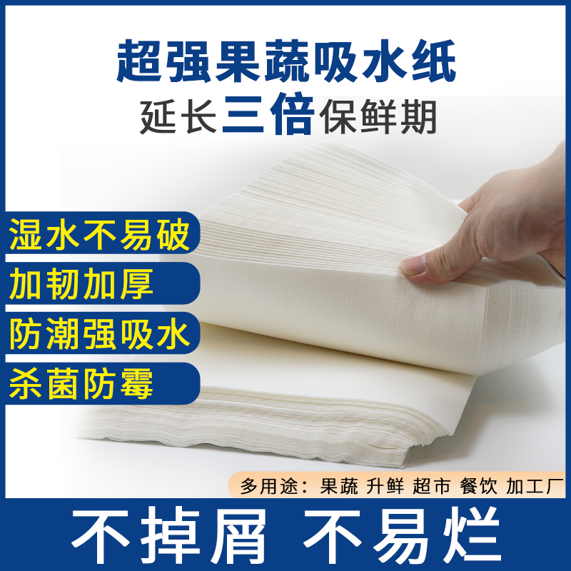 水果保鲜吸水纸大樱桃吸水纸专用进口水果巨峰夏黑荔枝果蔬吸潮纸