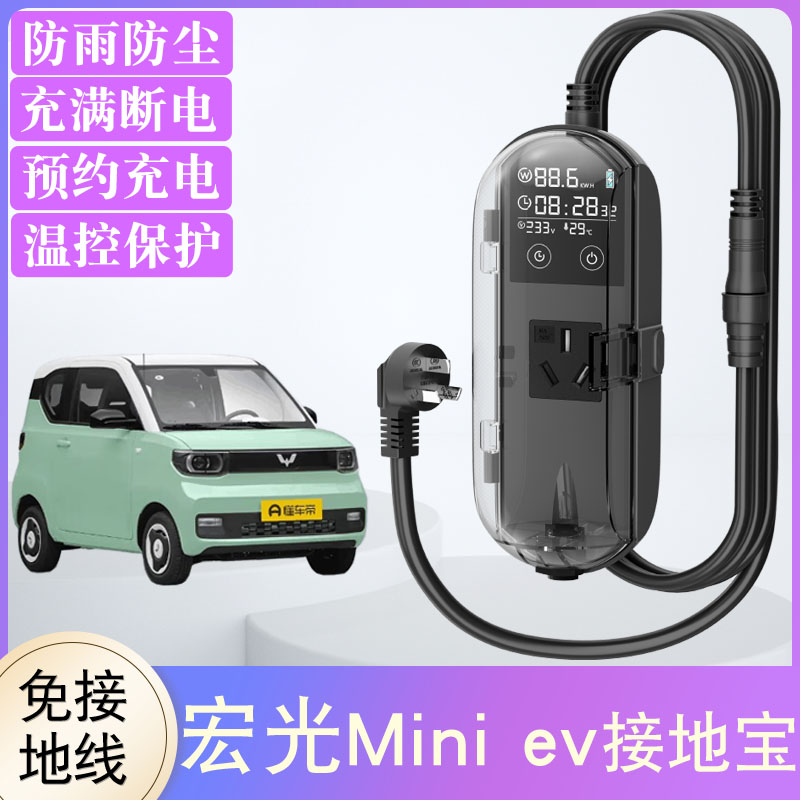 五菱宏光mini接地宝专用迷你马卡