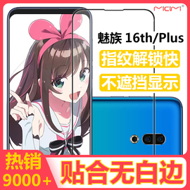 micimi冰脉魅族16SPro/16thPlus/X无白边全覆盖钢化玻璃贴膜