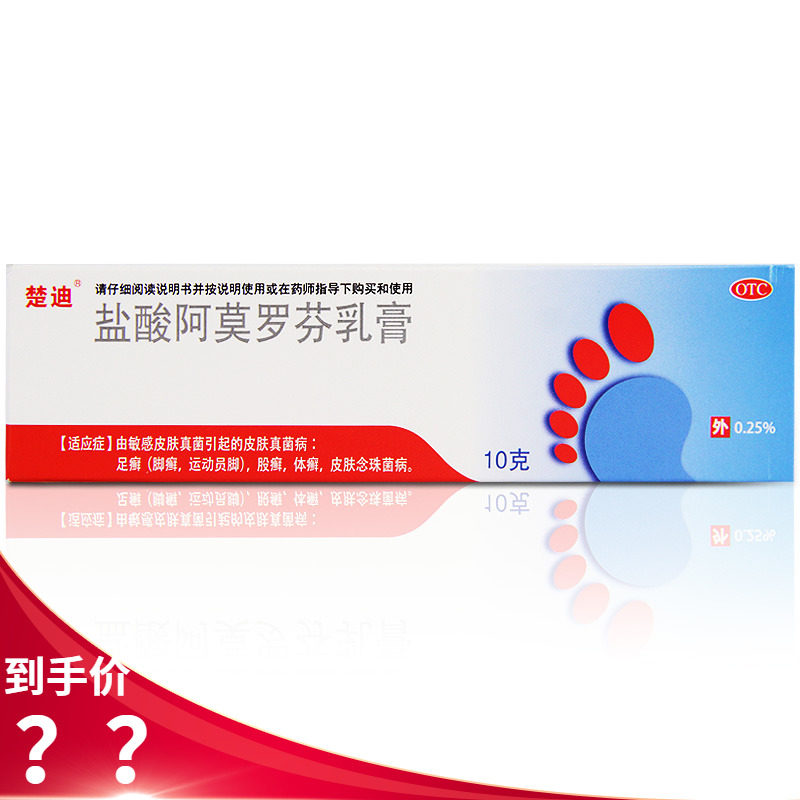 楚迪盐酸阿莫罗芬乳膏10g真菌感染脚气药手癣足癣