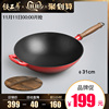 铁工房珐琅铸铁锅铁锅31cm加厚圆底炒锅不粘锅生铁锅燃气煤气适用 铁工房珐琅铸铁锅铁锅31cm加厚圆底炒锅不粘锅生铁锅燃气煤气适用