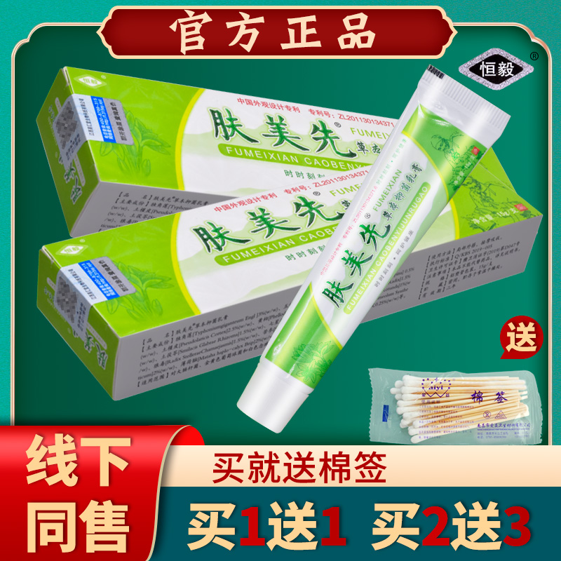 正品防伪肤美先抑菌乳膏恒毅抑菌草本软膏外用买1送1买2送3