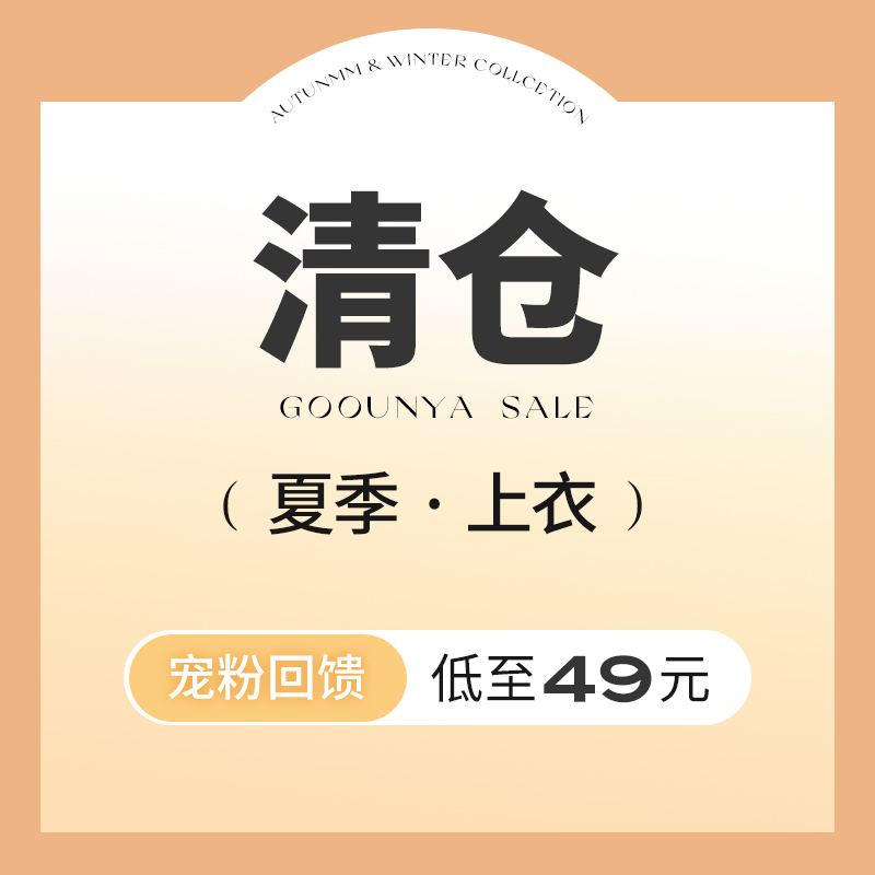 格润雅「宠粉回馈」气质时尚2024年夏季设计感小众上衣断码清仓