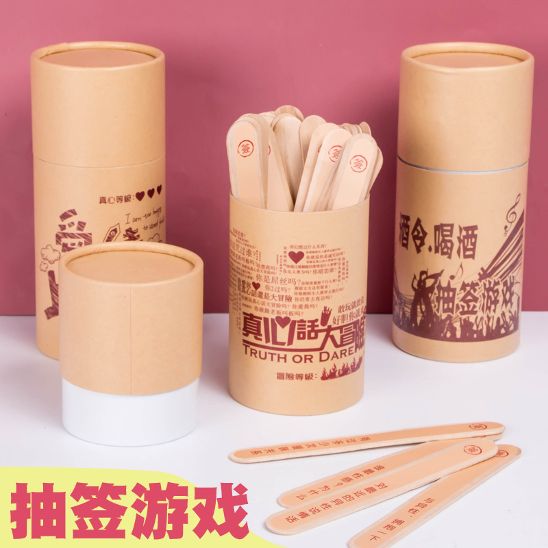 互动玩具成人真心话互动防水空白签惩罚游戏班级抽签道具带桶已售8$4