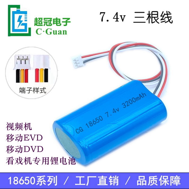 工厂7.4V三根线18650锂电池组9v先科金正EDVD 移动碟片看戏视频机