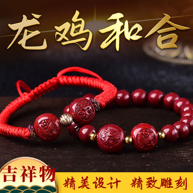 属龙吉祥物属鸡六合朱砂手机绳转运珠龙鸡吉祥物和合吊坠手链