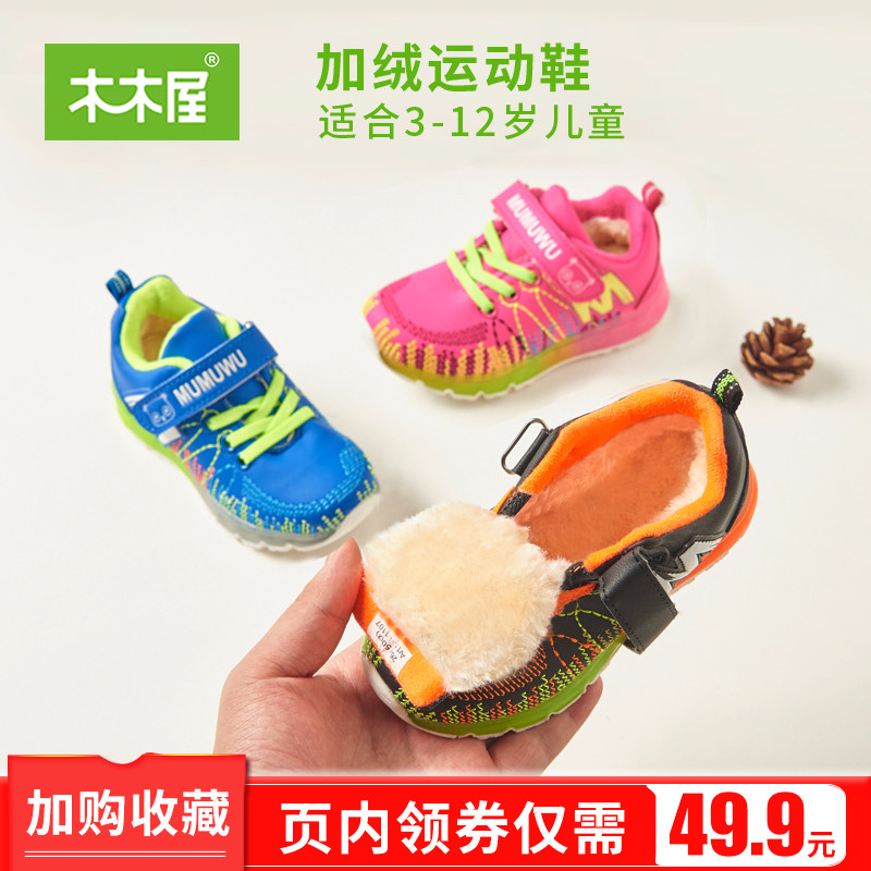 木木屋童鞋女童秋鼕加絨男童鞋子寶寶鞋兒童防滑運動鞋學生跑步