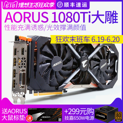 技嘉(GIGABYTE) AORUS GeForce GTX 1080 Ti Xtreme Edition 11G游戏显