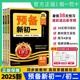 2025新版王朝霞预备新初一初二语文数学英语物理教材书人教版北师版小升初中学暑假衔接课本预习笔记七年级八年级上册练习题教辅书