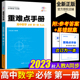 【新教材】重难点手册高中数学必修第一册 2023人教版RJA高中数学必修第1册课本同步讲解练习题 高一上册王后雄重难点数学必修1