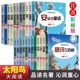 太阳鸟经典大阅读全套 彩图注音版安徒生童话四大名著儿童文学书格林童话一千零一夜伊索的寓言西游记三国演义课外读物快乐读书吧