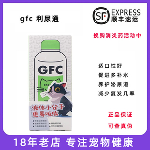 宠物GFC利尿通营养液犬猫咪尿路护理结石感染狗排尿困难尿频尿血