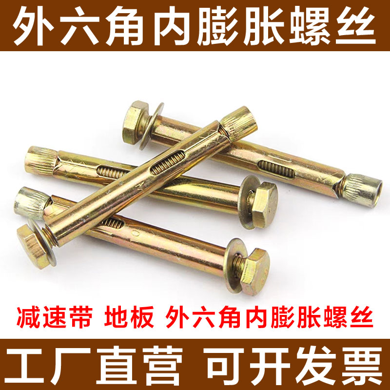 外六角内膨胀螺丝爆炸内置膨胀螺栓管空调地板澎胀拉爆m6m8m10m12