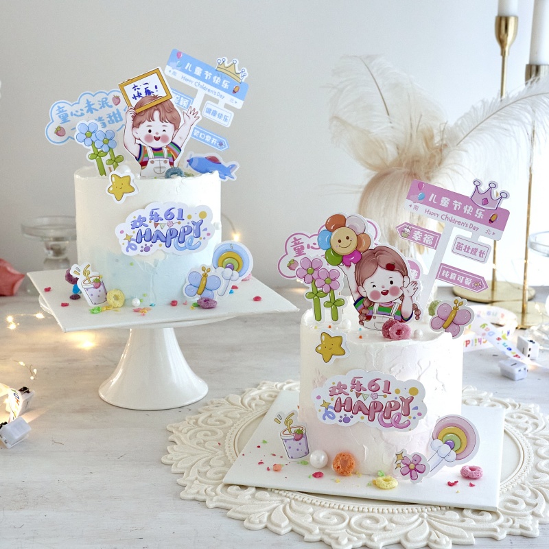 六一儿童节快乐蛋糕装饰插牌帅气可爱