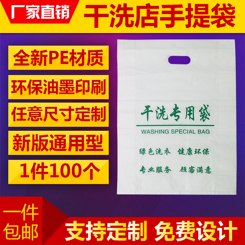 干洗店手提袋定制塑料袋定做logo洗衣店用品超大号新版通用型袋子