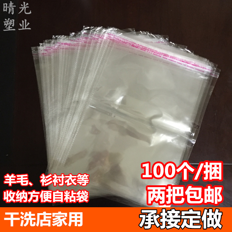 自粘袋OPP不干胶袋 服装包装袋 透明塑料袋 包装袋 5丝30*40包邮