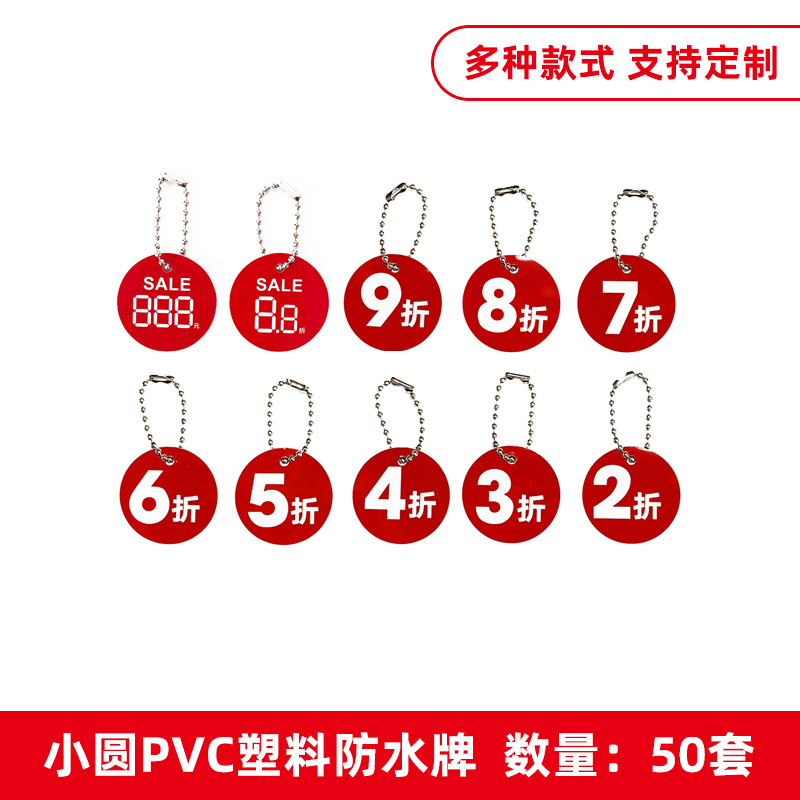 50套小号新品new塑料PVC防水5折6折7折圆形鞋子包小挂牌商品标签