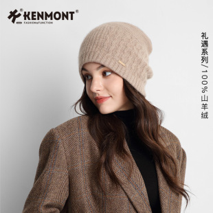 Kenmont卡蒙山羊绒针织帽女秋冬薄款后托冷帽高端毛线帽送礼女帽