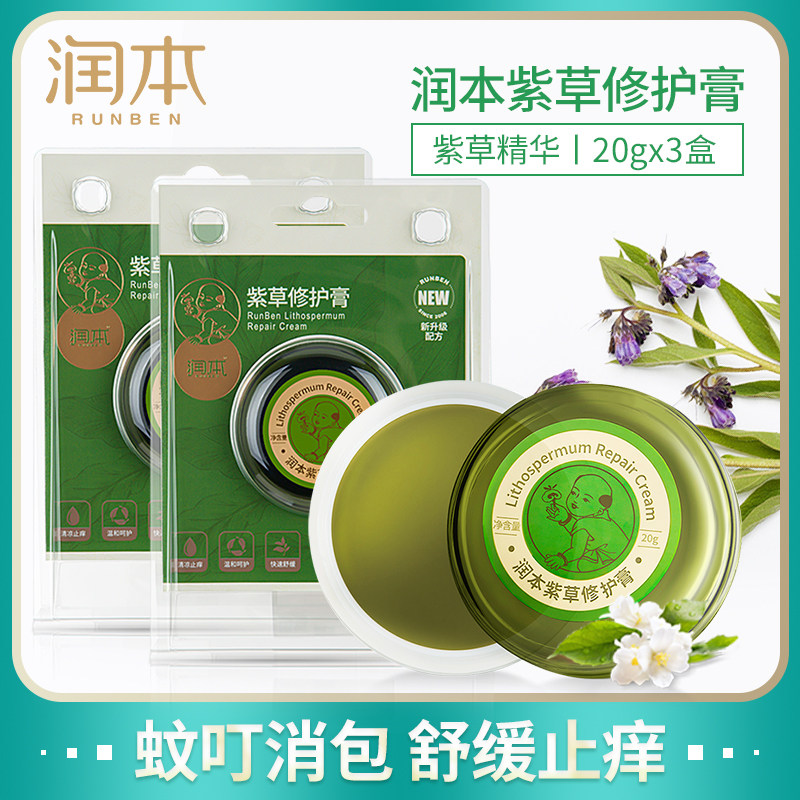 润本婴儿专用紫草膏驱蚊幼儿童蚊虫叮咬消炎止痒宝宝天然正品湿痒