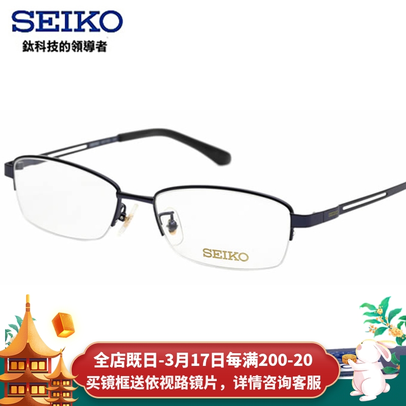 精工超轻钛材舒适男款B钛方形半框配近视防蓝光眼镜框架H01120