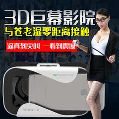 vr眼镜千幻魔镜小苍 3代SHINEOCN虚拟现实3D眼镜 手机VR3D眼镜