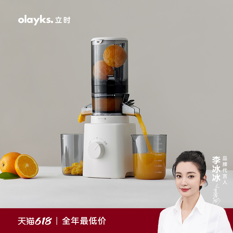 olayks立时原汁机榨汁机渣汁分