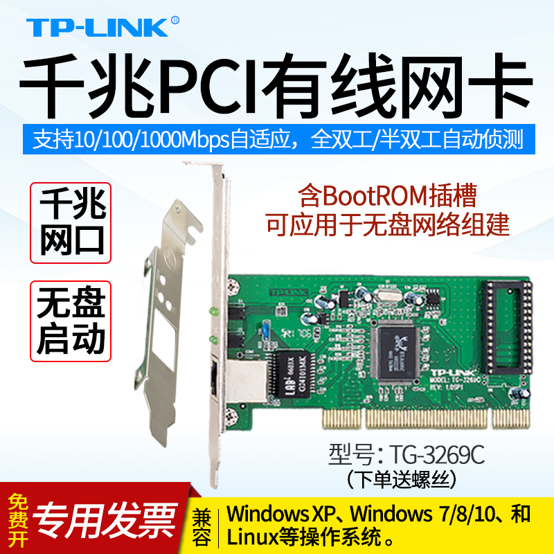 TP-LINK普联 TG-3269C  台式机主板8169芯片千兆PCI有线网卡电脑PC机 内置网卡