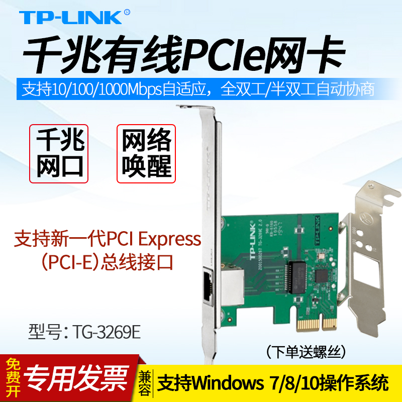 TP-LINK TG-3269E 千兆pci-e有线pc机台式机电脑服务器计算机内置RJ45 1000M以太